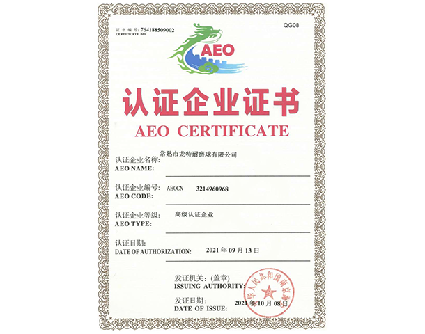 2.AEO海關高級認證企業(yè).png