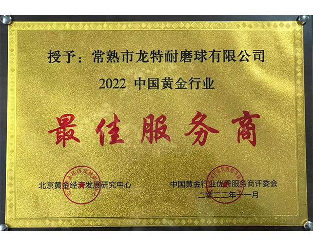7.中國黃金行業(yè)最佳服務商.png